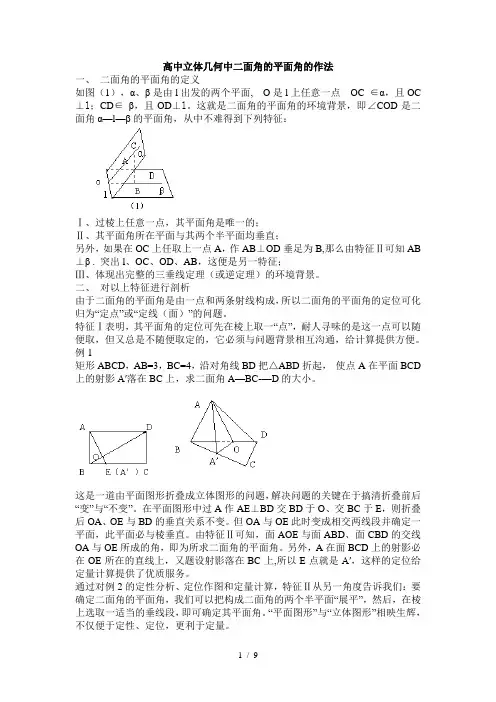 高中二面角的平面角的详细讲解