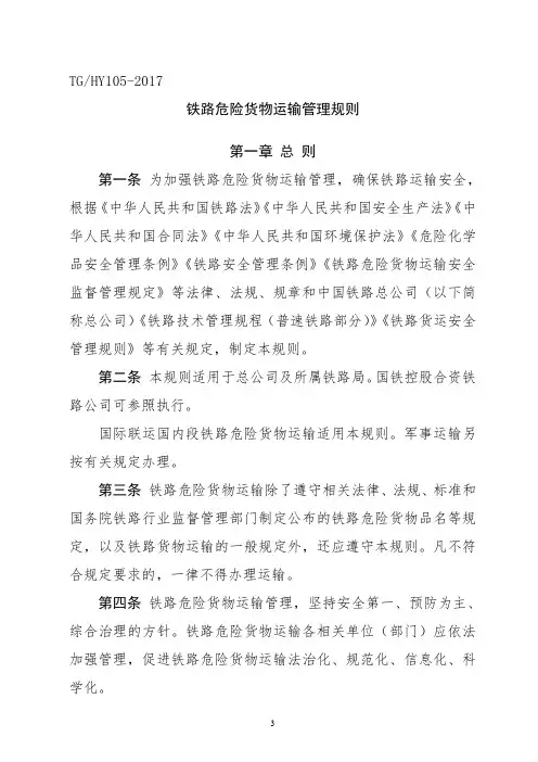 《铁路危险货物运输管理规则》(2017)164