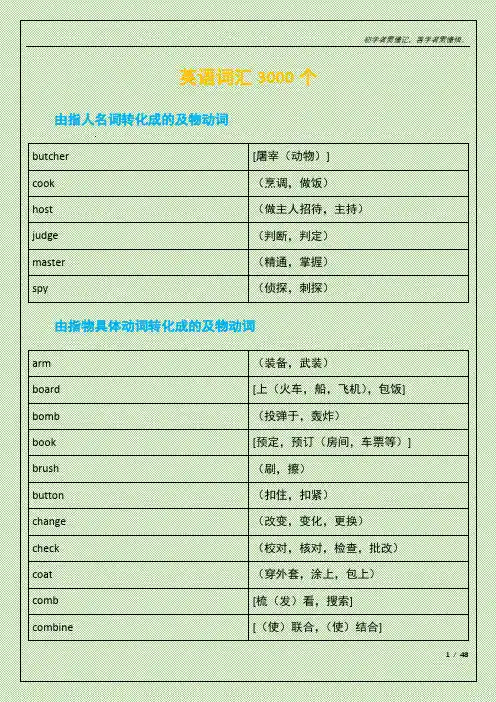 英语词汇3000个