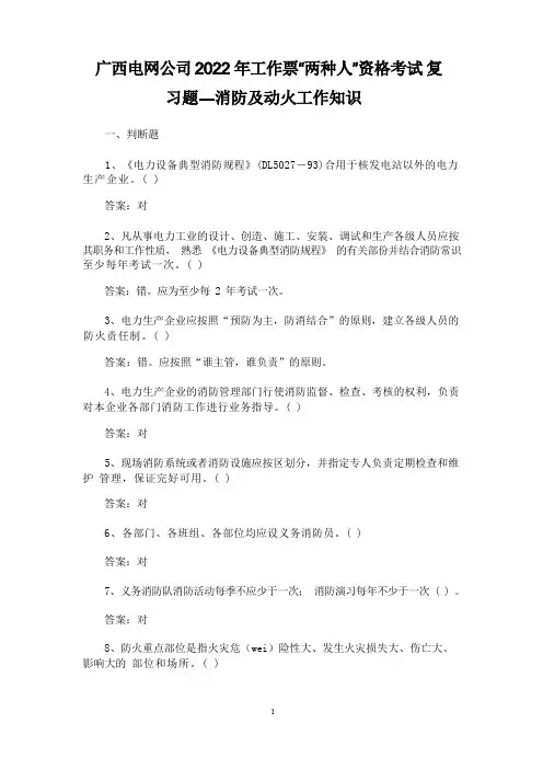 消防及动火工作知识复习题