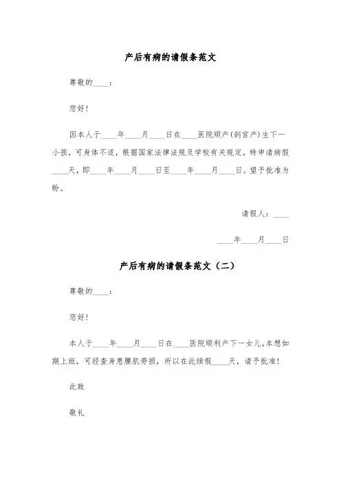 产后有病的请假条范文(四篇)