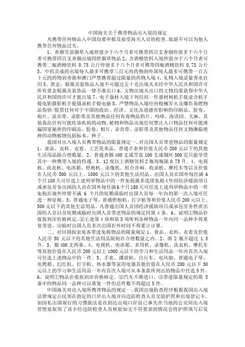中国海关关于携带物品出入境的规定
