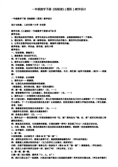 一年级数学下册《找规律》(图形)教学设计
