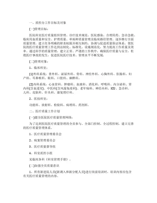 质控工作计划