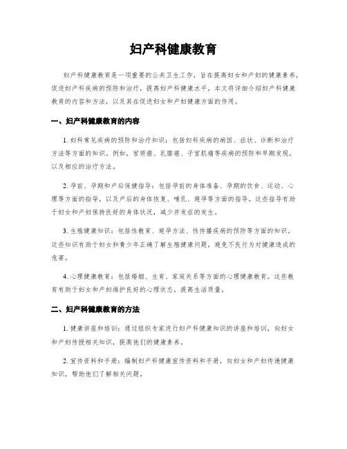 妇产科健康教育