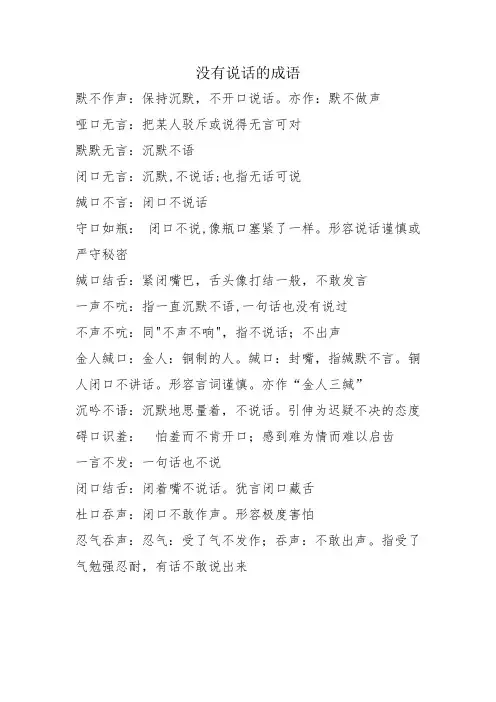 没有话说的成语