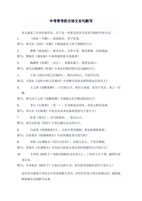 中考常考的古诗文名句默写