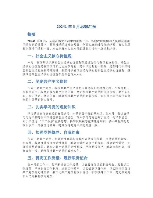 20241年3月思想汇报