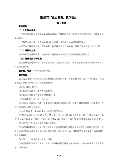 新人教版新教材高中化学必修第一册第二章第三节 《物质的量》教学设计(教案)