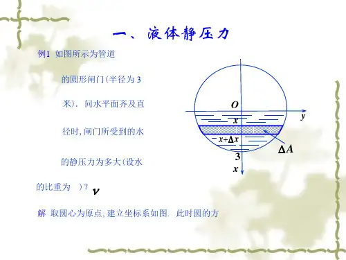 定积分在物理中的应用