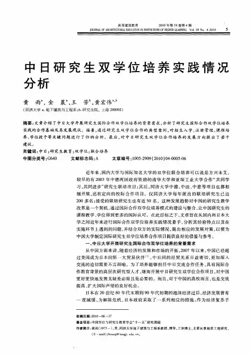 中日研究生双学位培养实践情况分析
