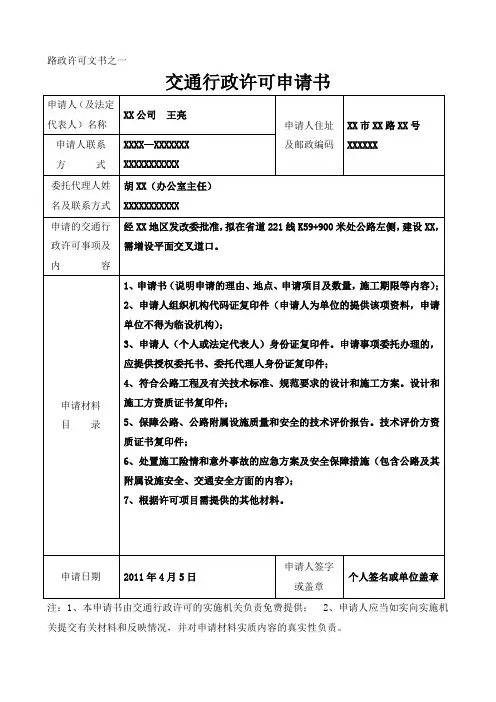 路政许可文书之一