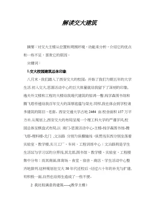 解读交大建筑