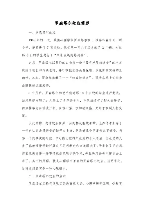 罗森塔尔效应简述