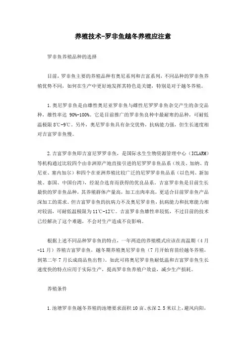 养殖技术-罗非鱼越冬养殖应注意