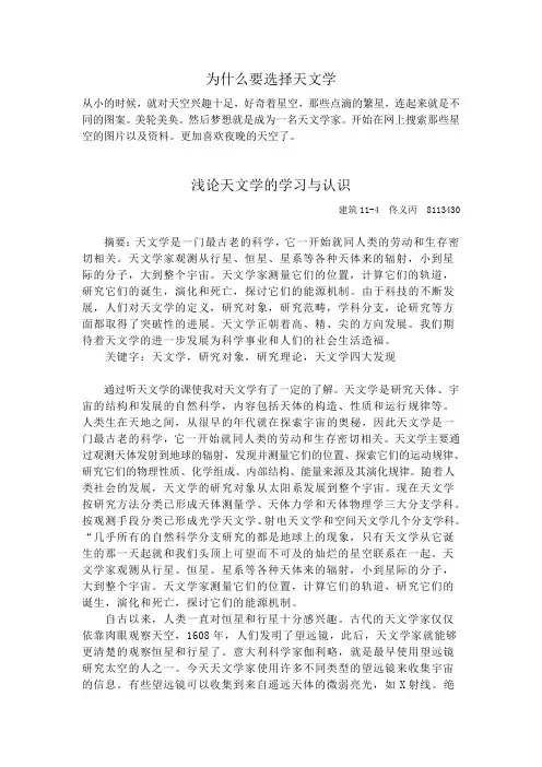 天文学论文