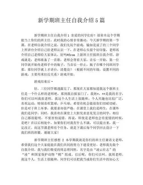 新学期班主任自我介绍5篇