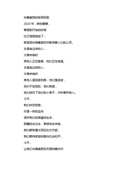 童心抗疫争做新时代好少年手抄报