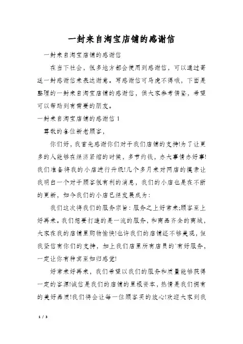 一封来自淘宝店铺的感谢信