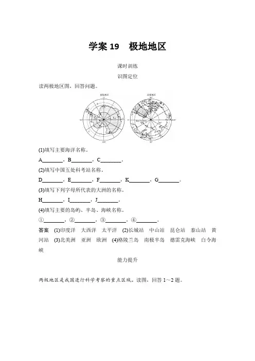 课时作业3：极地地区