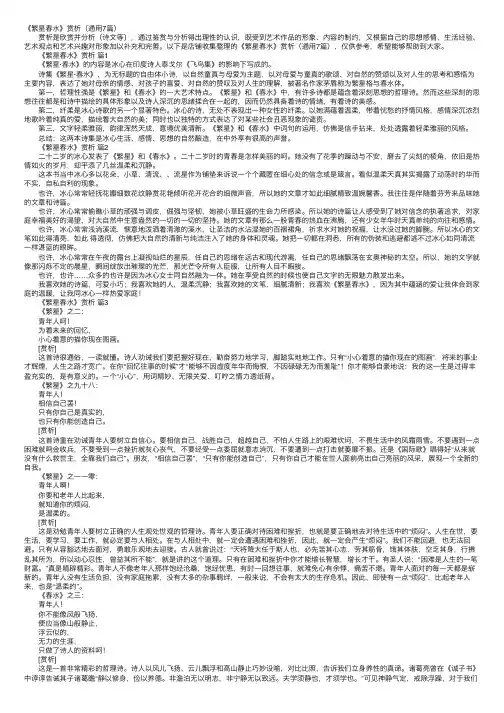 《繁星春水》赏析（通用7篇）