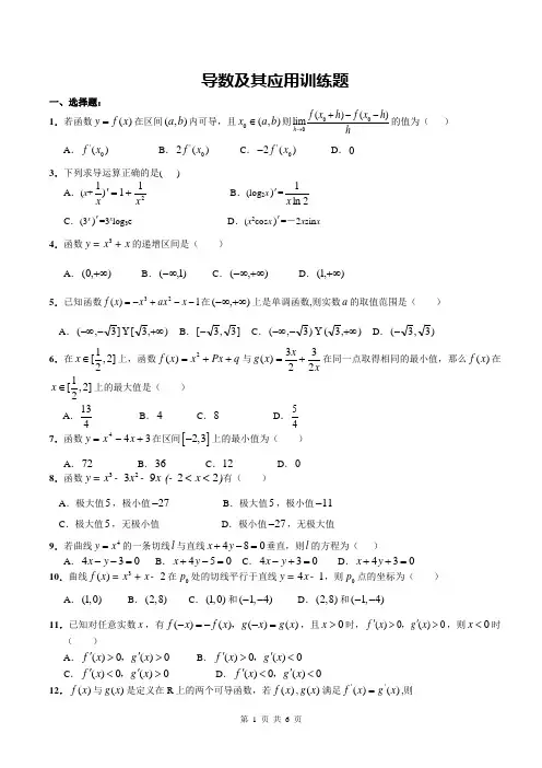 高三第一轮复习09----导数及其应用训练题