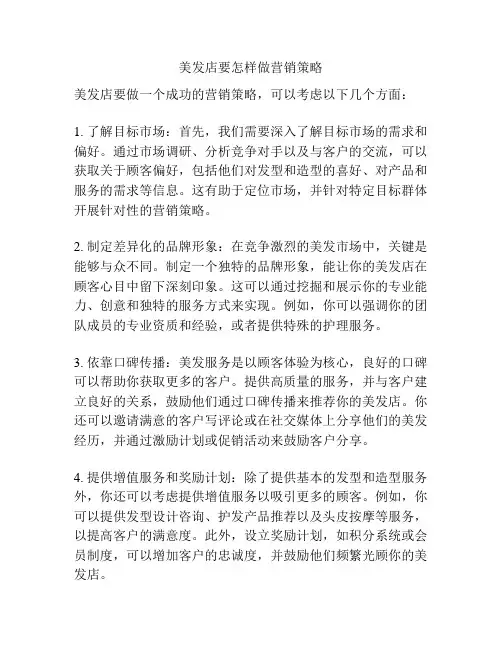 美发店要怎样做营销策略