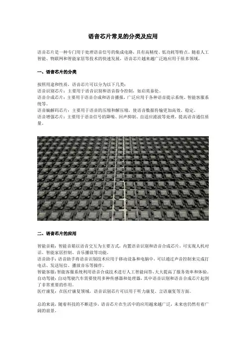 语音芯片常见的分类及应用