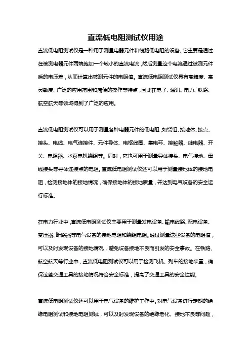 直流低电阻测试仪用途