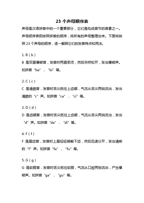 23个声母顺序表