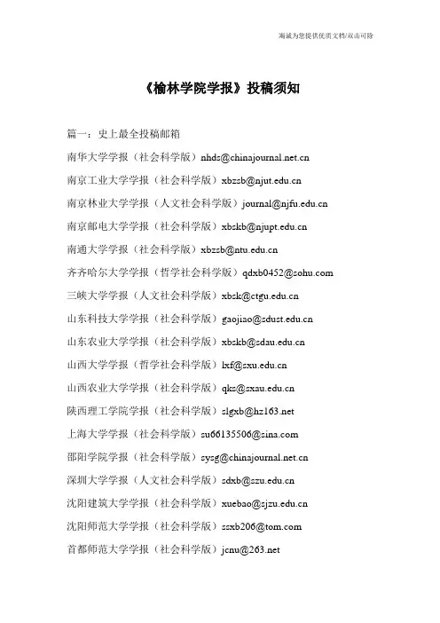 《榆林学院学报》投稿须知_0