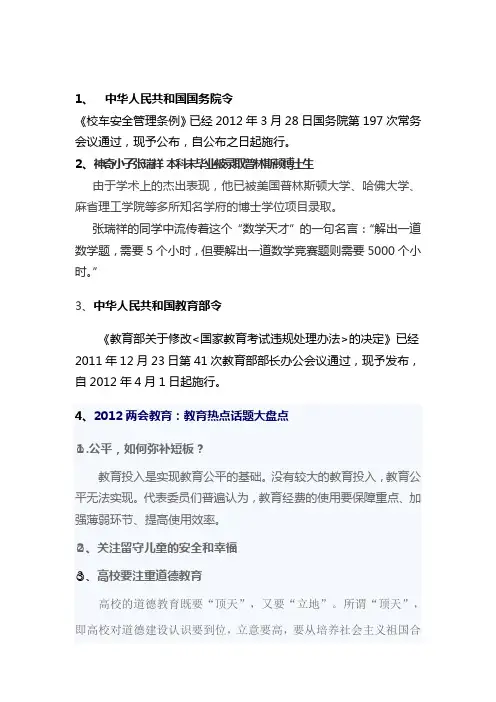 2012教育热点时事新闻