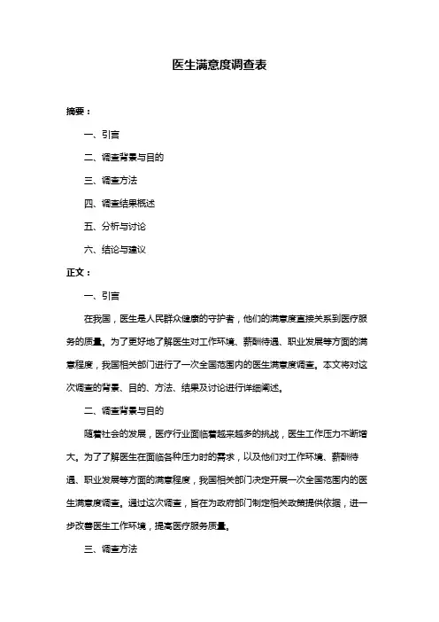 医生满意度调查表
