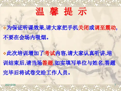餐饮服务食品安全管理培训课件(餐饮单位)