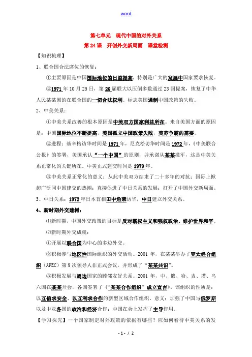 高一历史一轮复习基础知识梳理 第24课 新人教版必修1