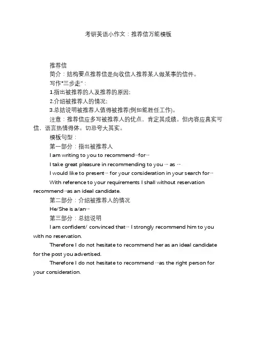 考研英语小作文：推荐信万能模板
