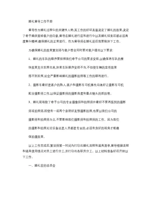 婚礼督导工作手册-