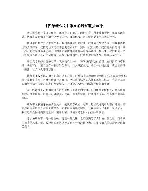 【四年级作文】家乡的烤红薯_500字