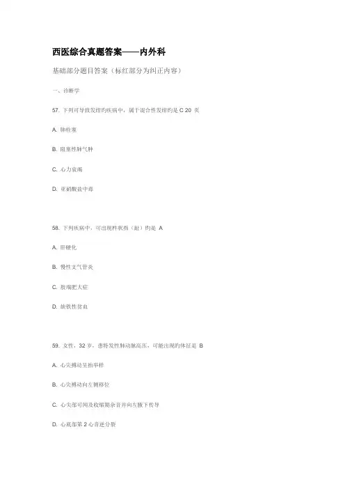 2023年西医综合模拟真题答案试题库完整