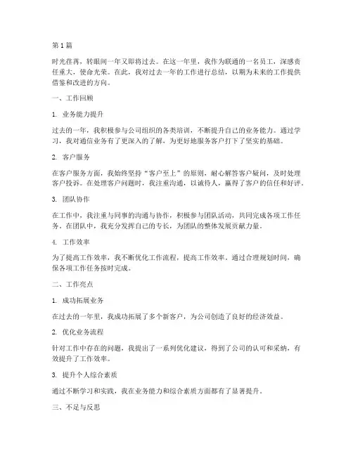 联通员工年度个人总结(3篇)