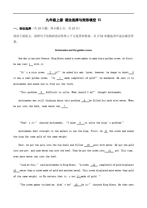 人教版九年级上册-语法选择+完形填空练习题(含参考答案)