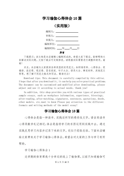 学习瑜伽心得体会10篇