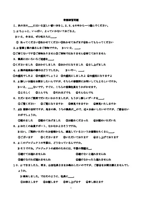 日语敬语练习问题