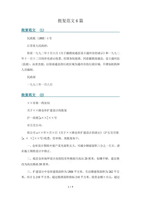 批复范文6篇