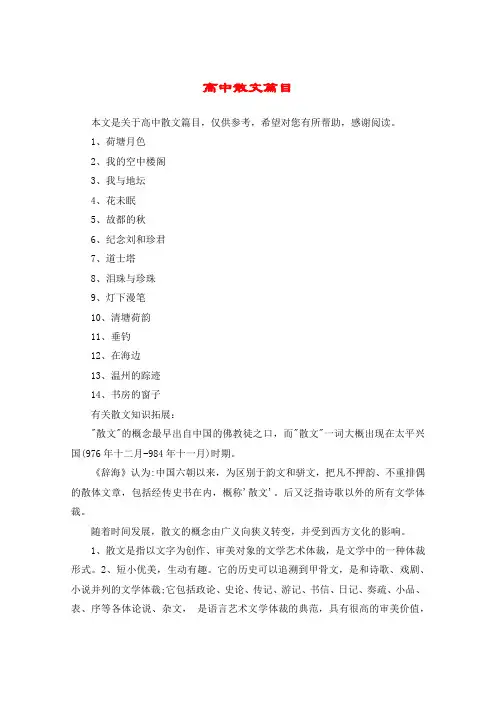高中散文篇目