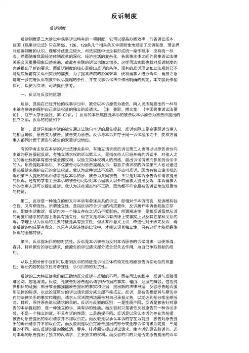 反诉制度——精选推荐