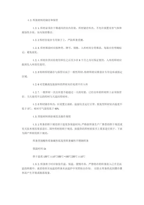 焊条烘干室制度