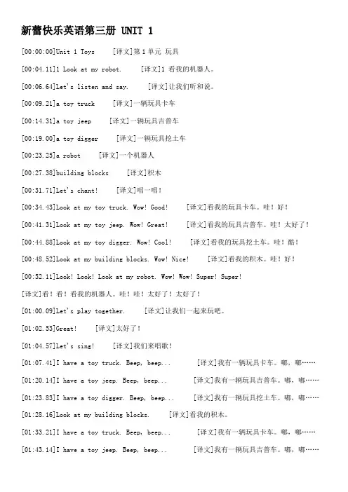 新蕾快乐英语第三册译文