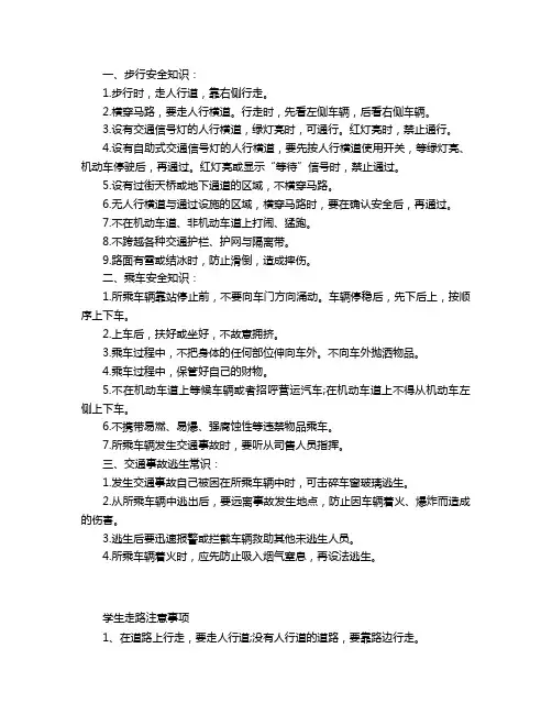 道路交通安全知识点