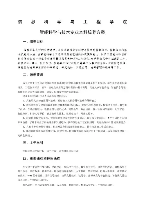 智能科学与技术专业培养方案及教学计划级